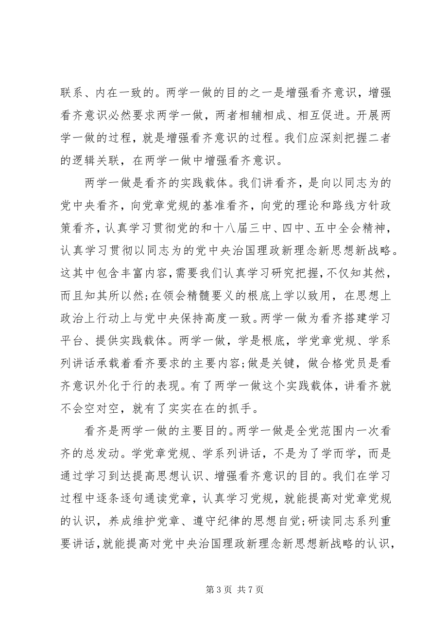 2023年增强看齐意识用系列致辞武装头脑党员讲话稿.docx_第3页