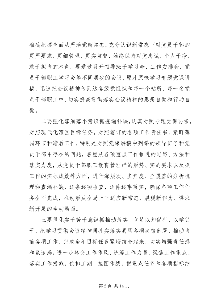 2023年十九主题党课讲稿4篇.docx_第2页