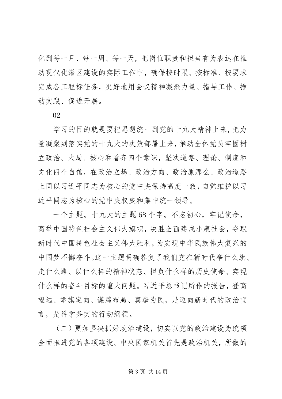 2023年十九主题党课讲稿4篇.docx_第3页