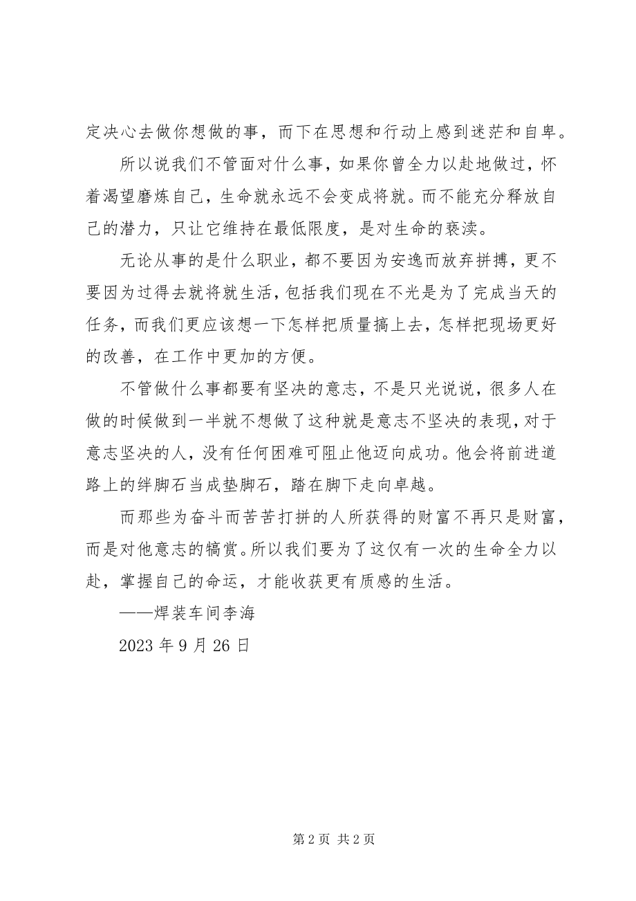 2023年《为了这仅有一次的生命全力以赴》的学习心得新编.docx_第2页