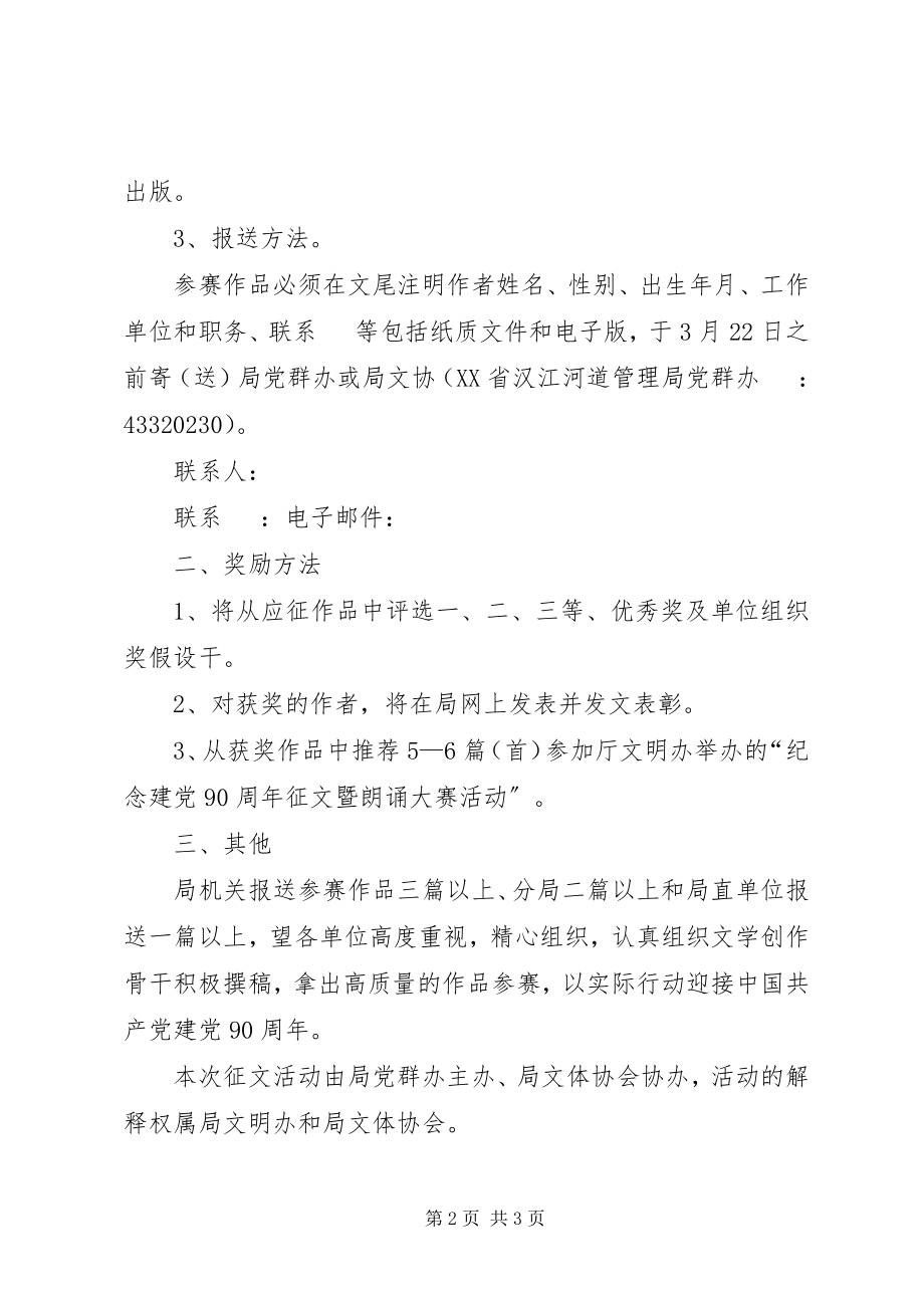 2023年庆祝建党90周年纪念活动安排.docx_第2页