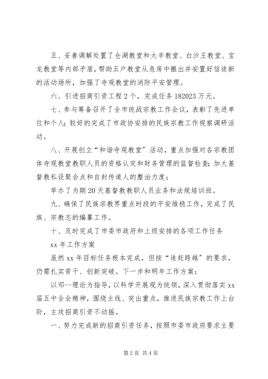 2023年民宗局工作总结4.docx_第2页