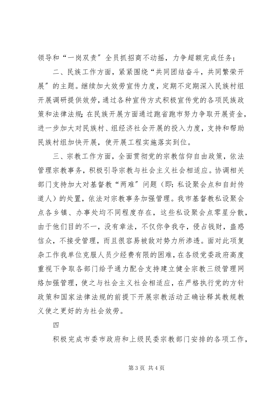 2023年民宗局工作总结4.docx_第3页