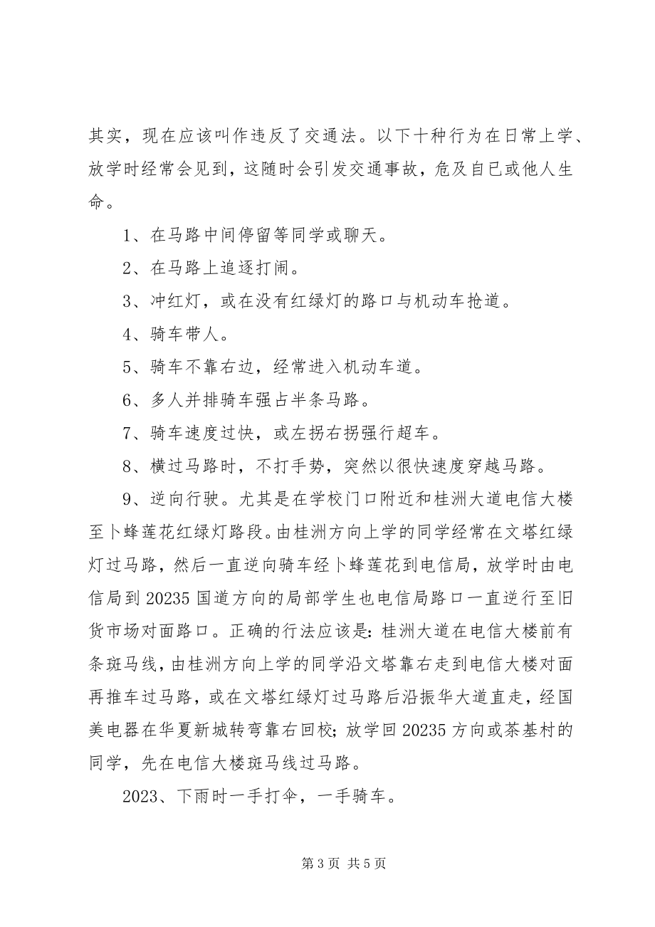 2023年安全教育大会致辞稿2篇新编.docx_第3页