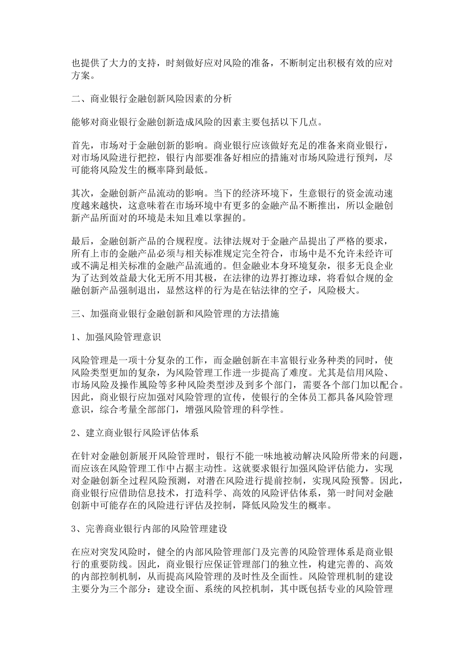 2023年商业银行金融创新和风险管理.doc_第2页