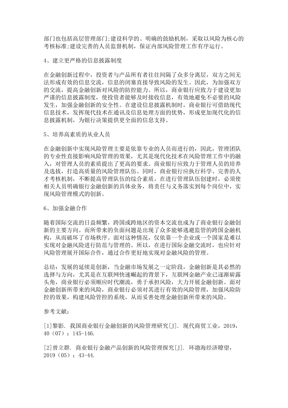 2023年商业银行金融创新和风险管理.doc_第3页