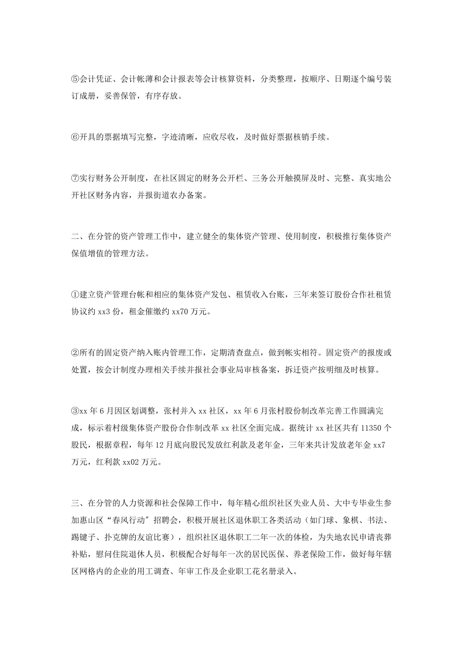 2023年社区党委委员个人年度总结.docx_第2页