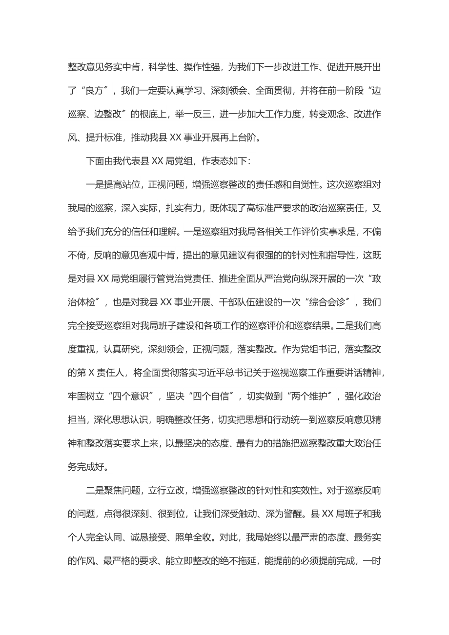 巡察整改动员会主持词及表态发言.docx_第2页