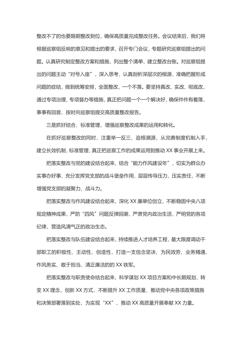 巡察整改动员会主持词及表态发言.docx_第3页