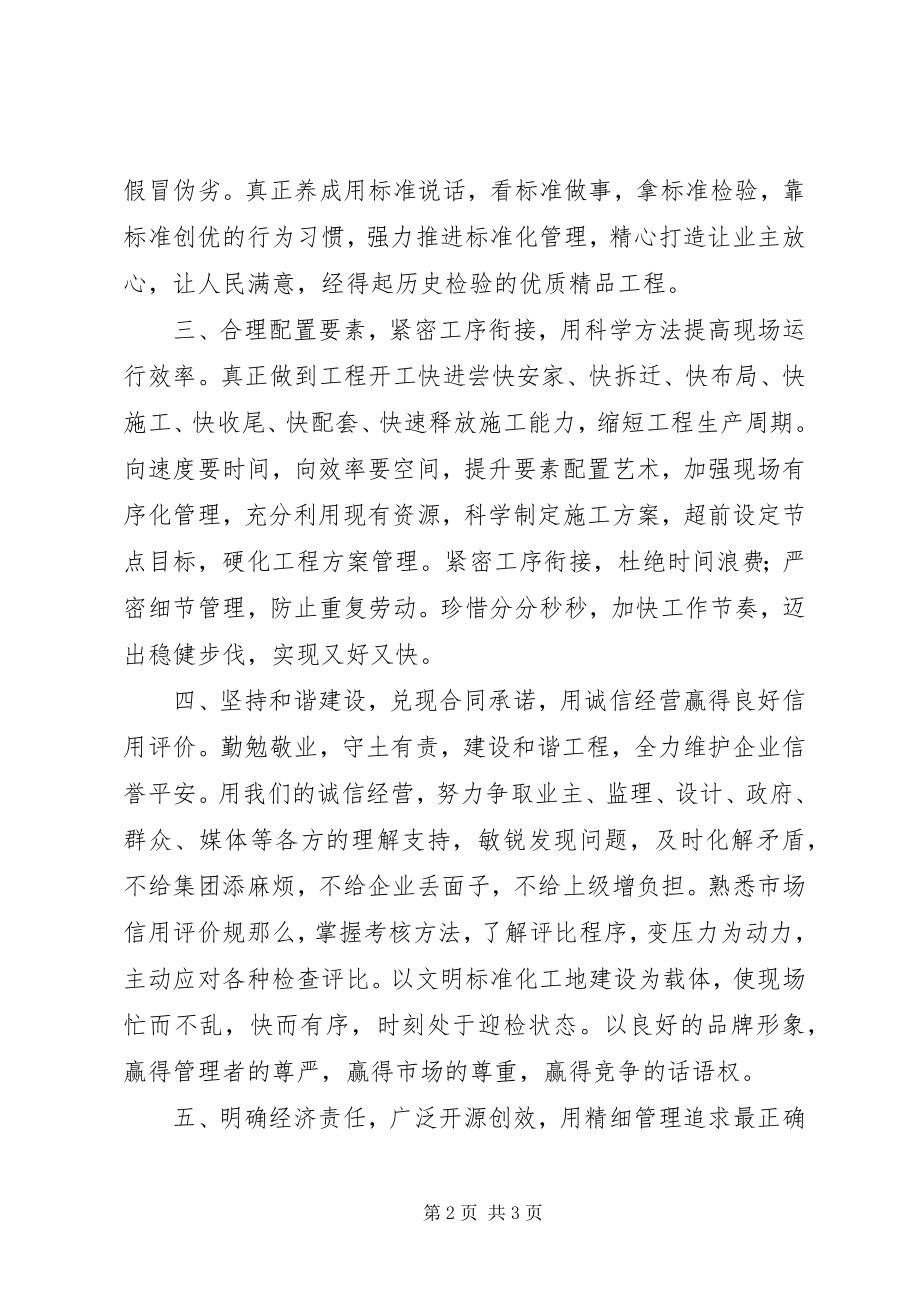 2023年努力完成年度计划第四季度决心书.docx_第2页