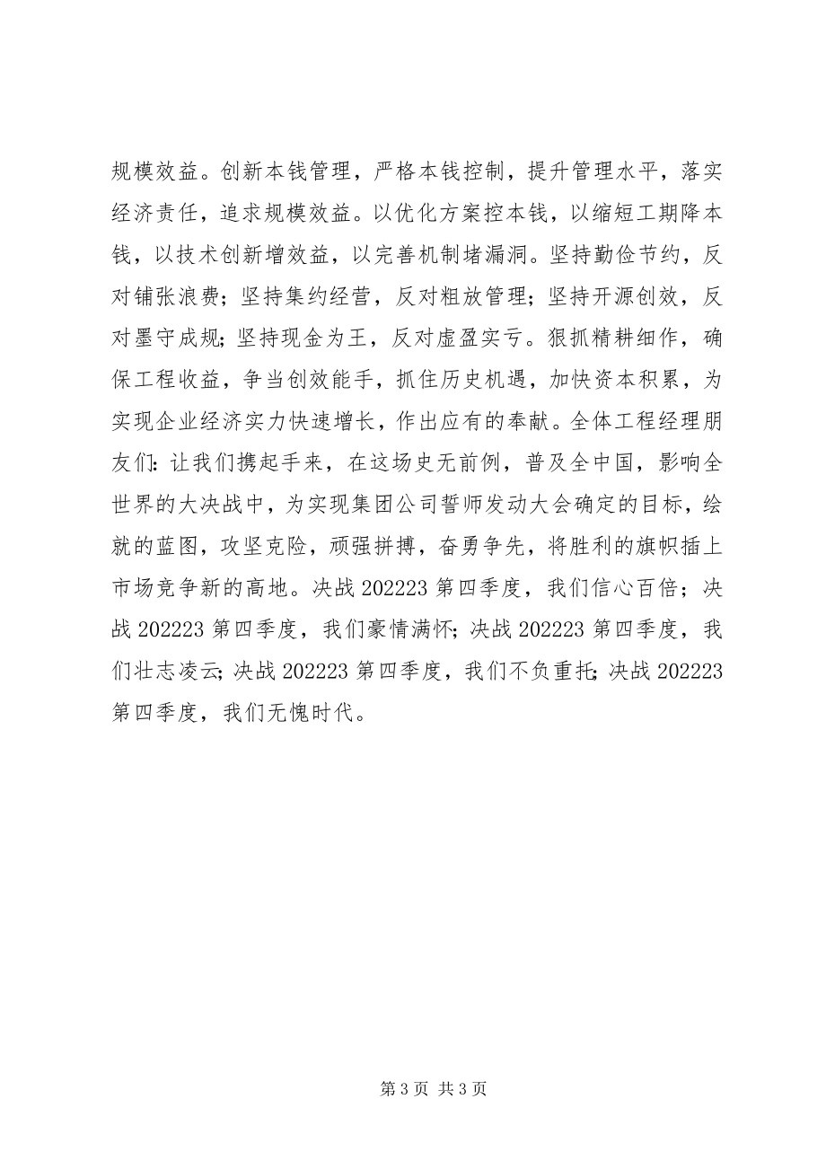 2023年努力完成年度计划第四季度决心书.docx_第3页