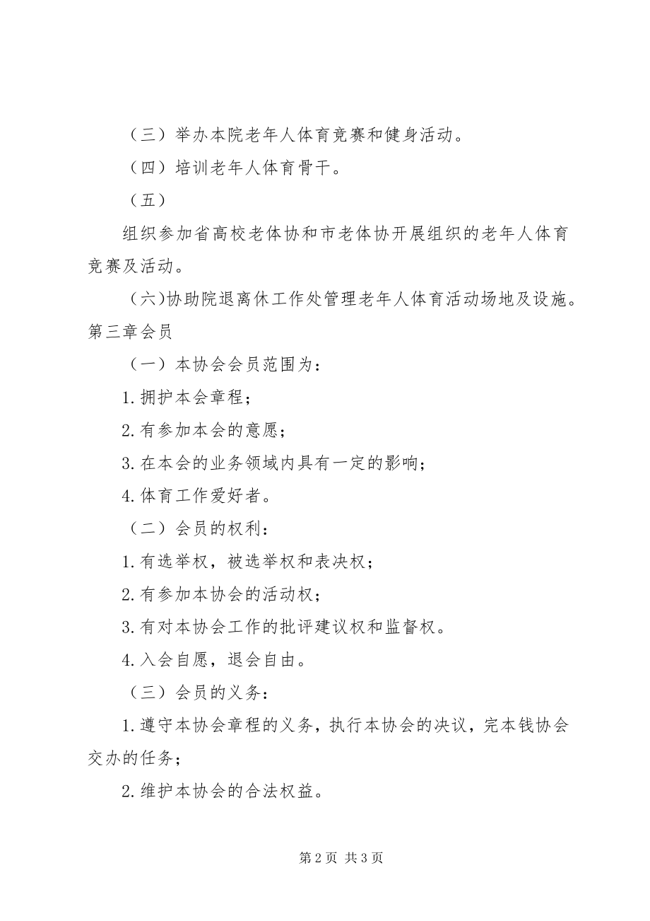 2023年XX省老年兰花协会章程范文大全.docx_第2页