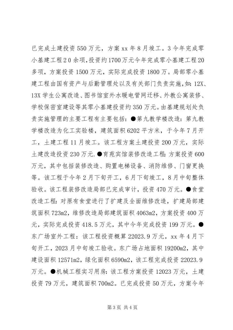 2023年基建规划处度工作总结.docx_第3页