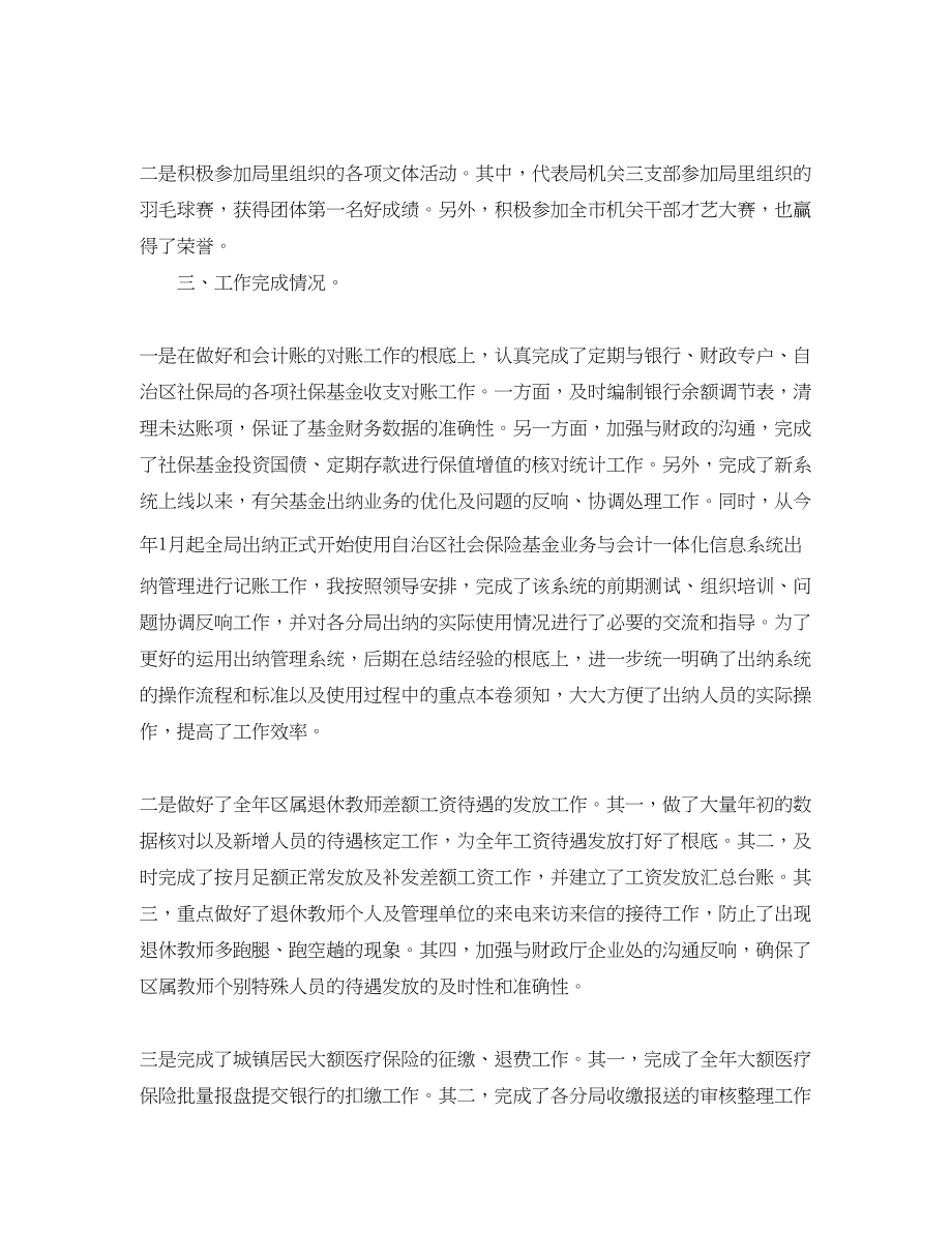 2023年财务部工作总结及计划.docx_第2页