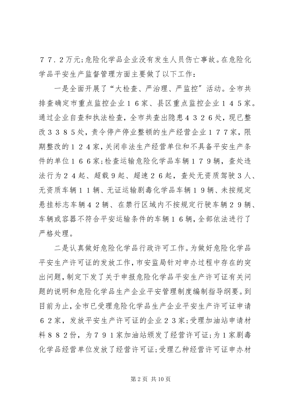 2023年在全市危险化学品安全生产集中整治电视会议上的致辞1.docx_第2页