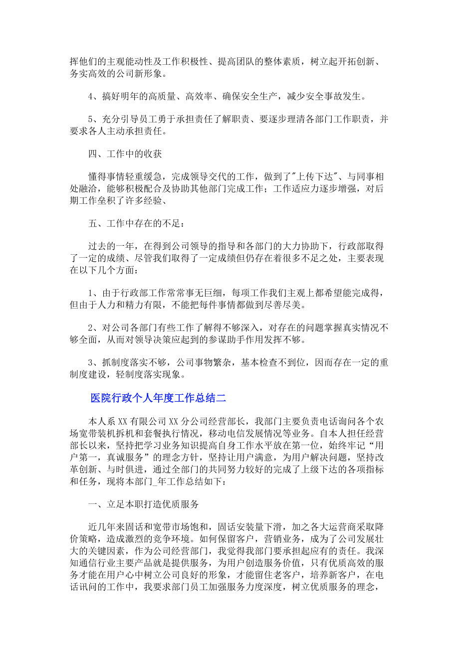 2023年医院行政个人工作总结.doc_第2页