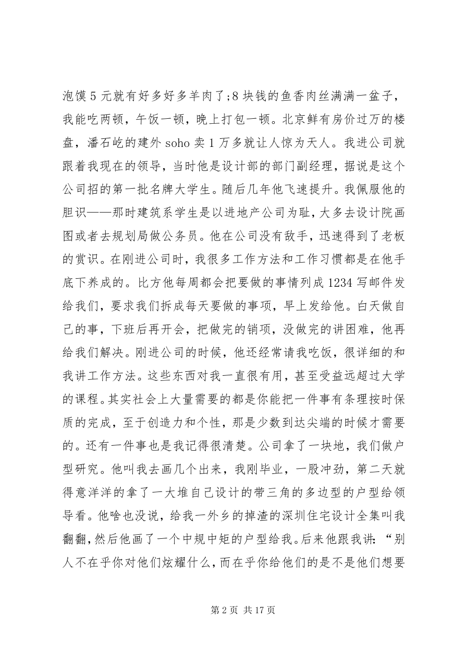 2023年我身边在北京工作的80后现状.docx_第2页