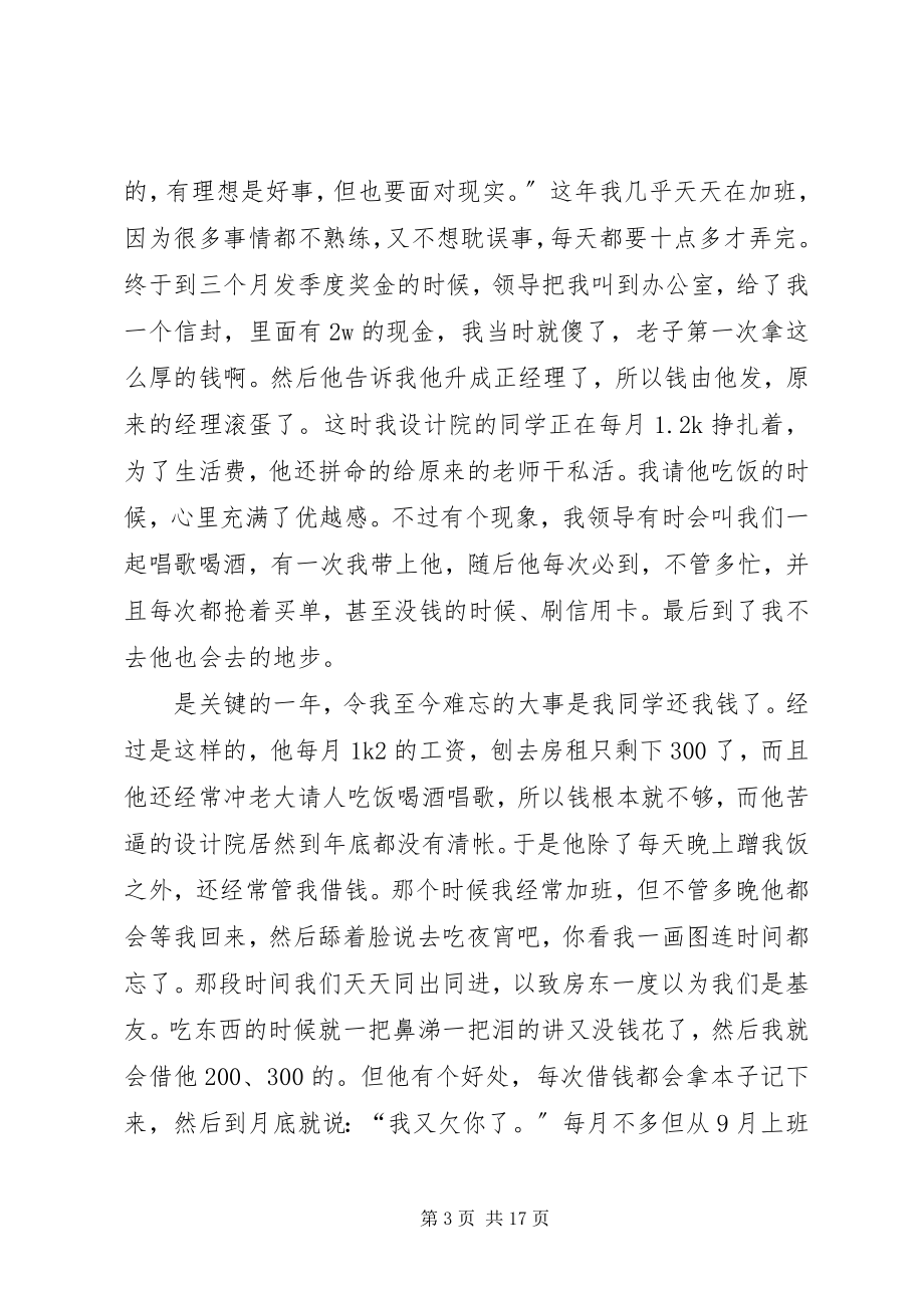 2023年我身边在北京工作的80后现状.docx_第3页