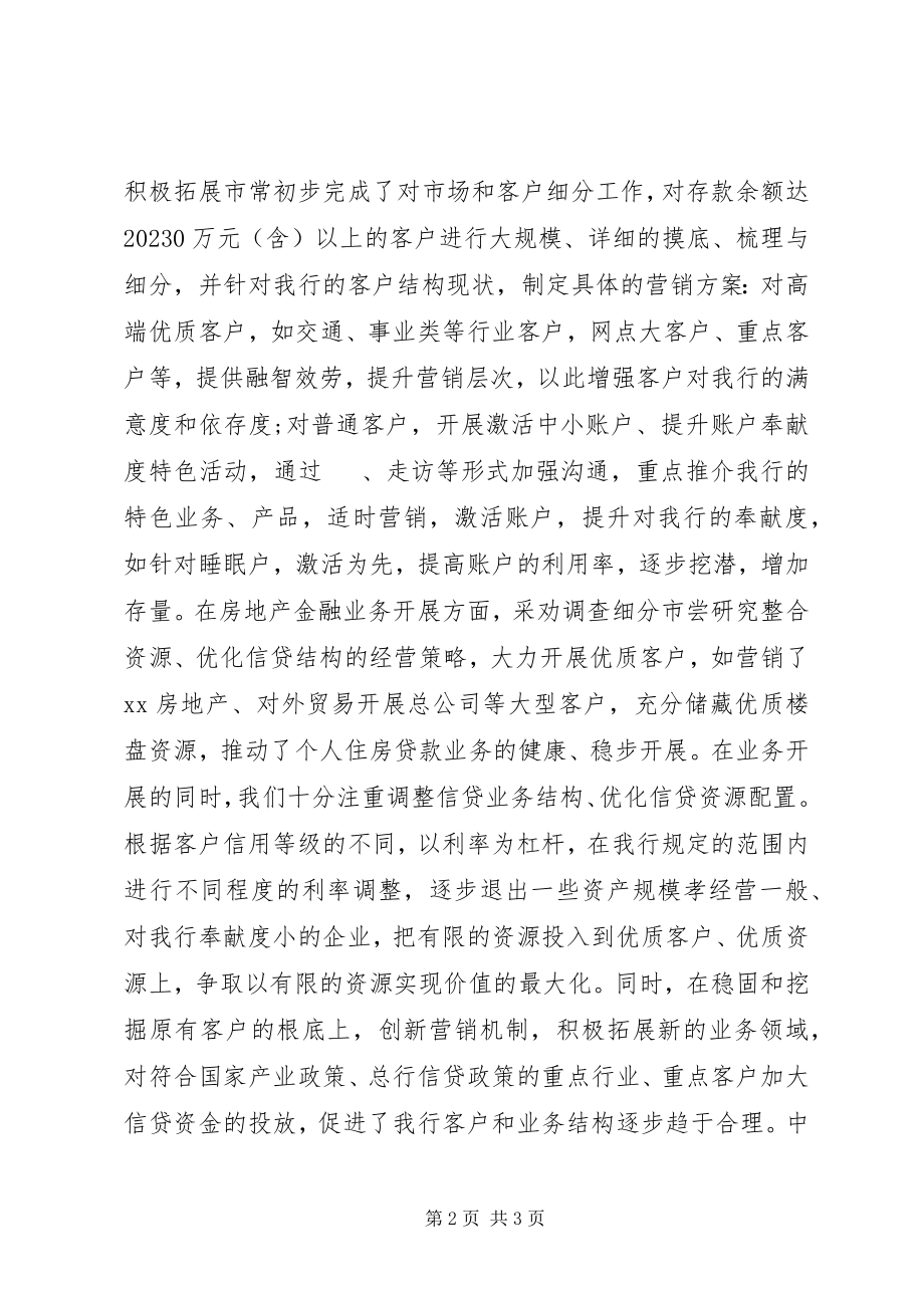 2023年银行行长年终总结与计划.docx_第2页