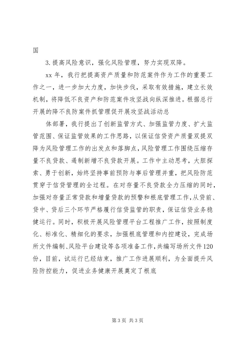 2023年银行行长年终总结与计划.docx_第3页