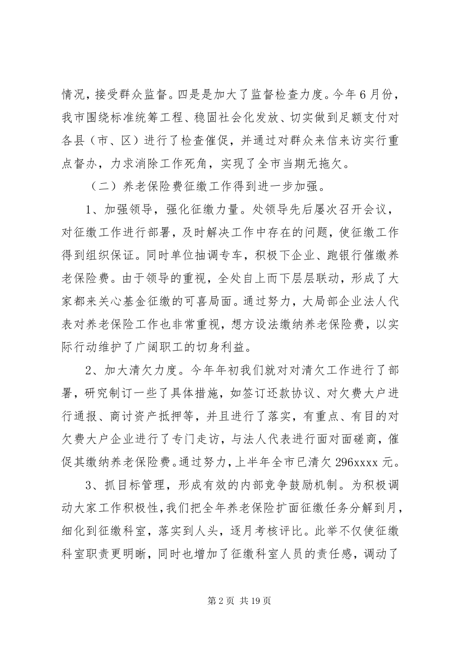 2023年保险工作小结精选新编.docx_第2页