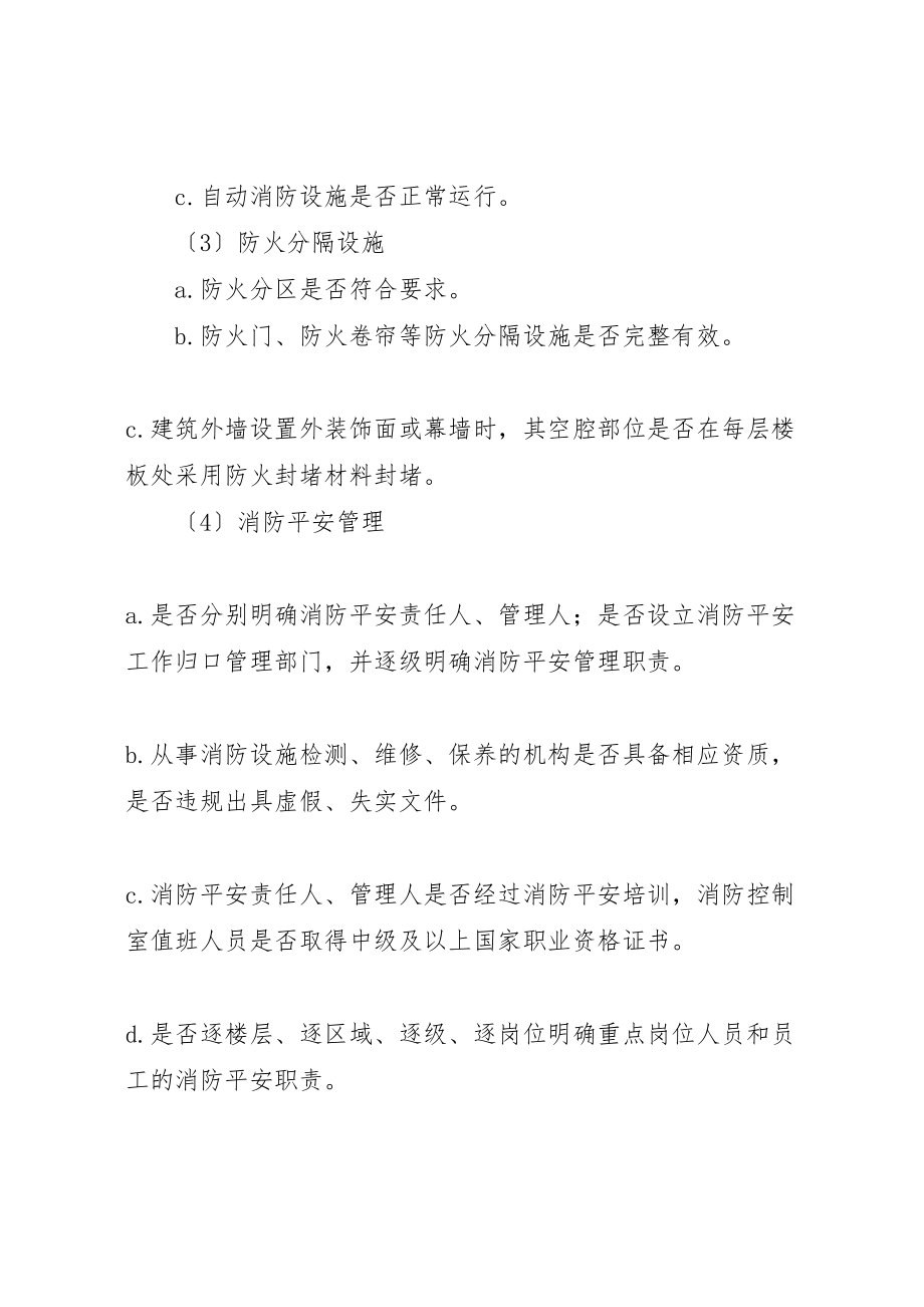 2023年大型商业综合体消防安全承诺书.doc_第3页