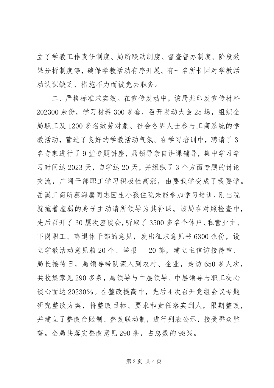 2023年工商局先进事迹材料.docx_第2页