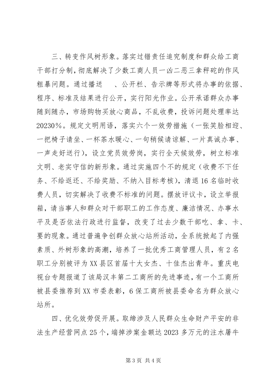 2023年工商局先进事迹材料.docx_第3页