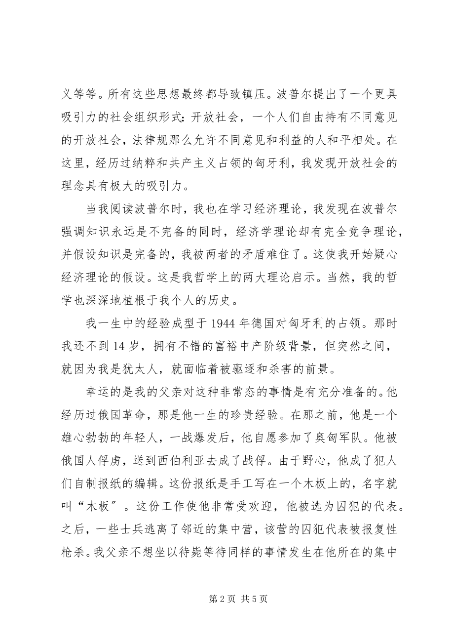 2023年索罗斯中欧大学演讲人的不确定性原则.docx_第2页