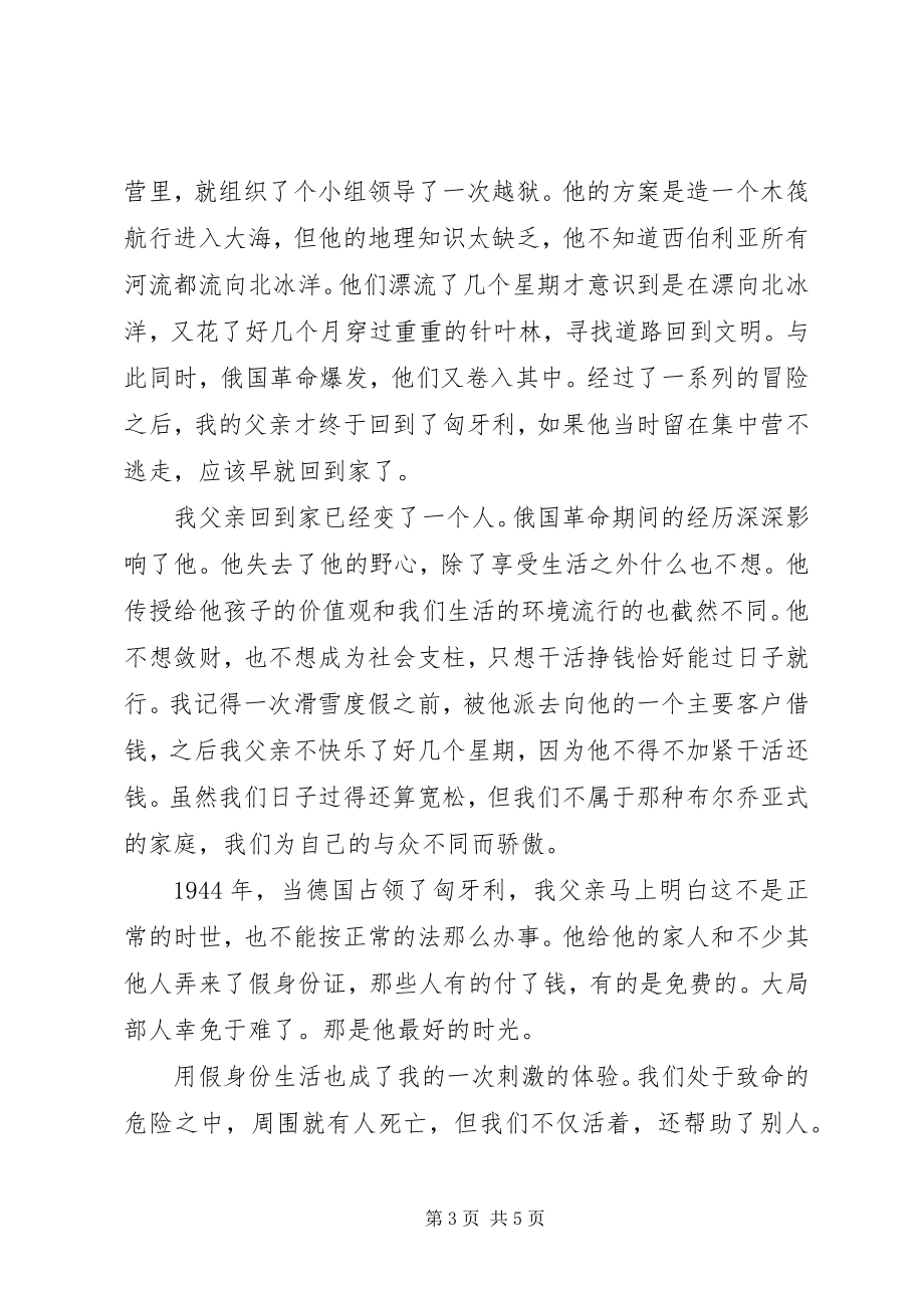 2023年索罗斯中欧大学演讲人的不确定性原则.docx_第3页