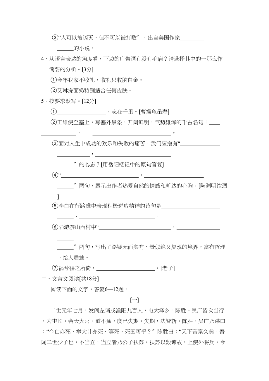 2023年度临清市第一学期九年级期末考试初中语文.docx_第2页