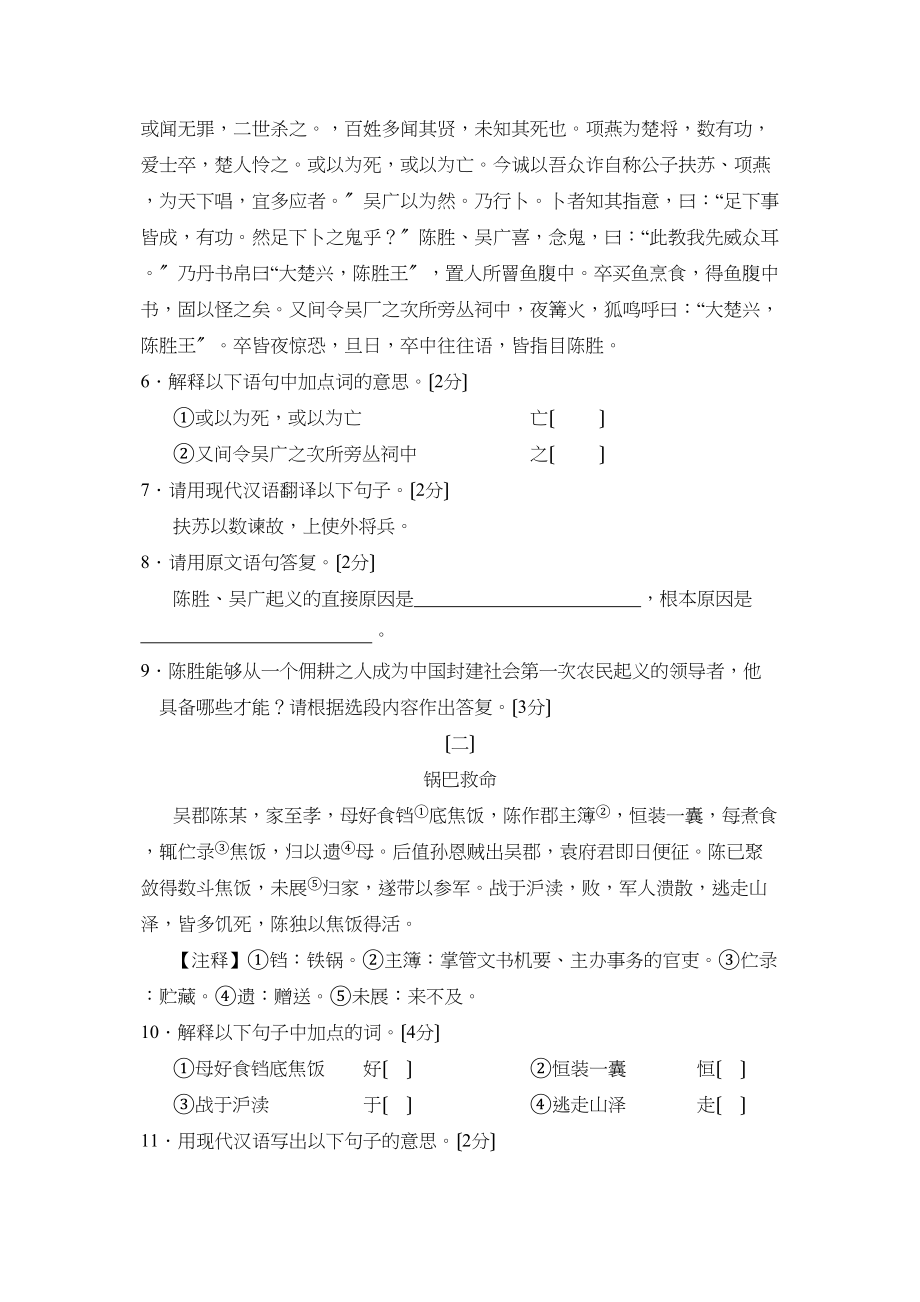 2023年度临清市第一学期九年级期末考试初中语文.docx_第3页