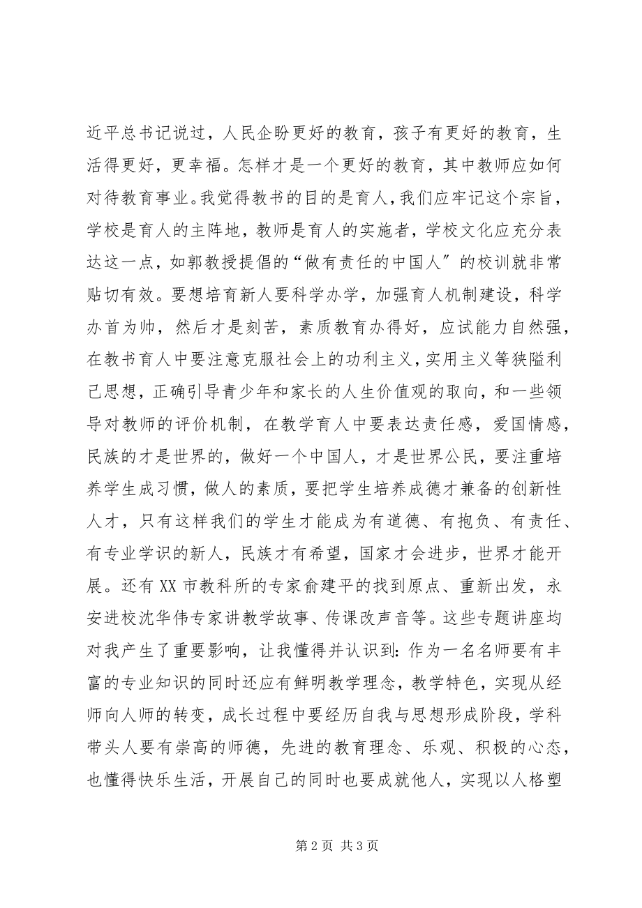 2023年学科带头人培训心得体会2.docx_第2页