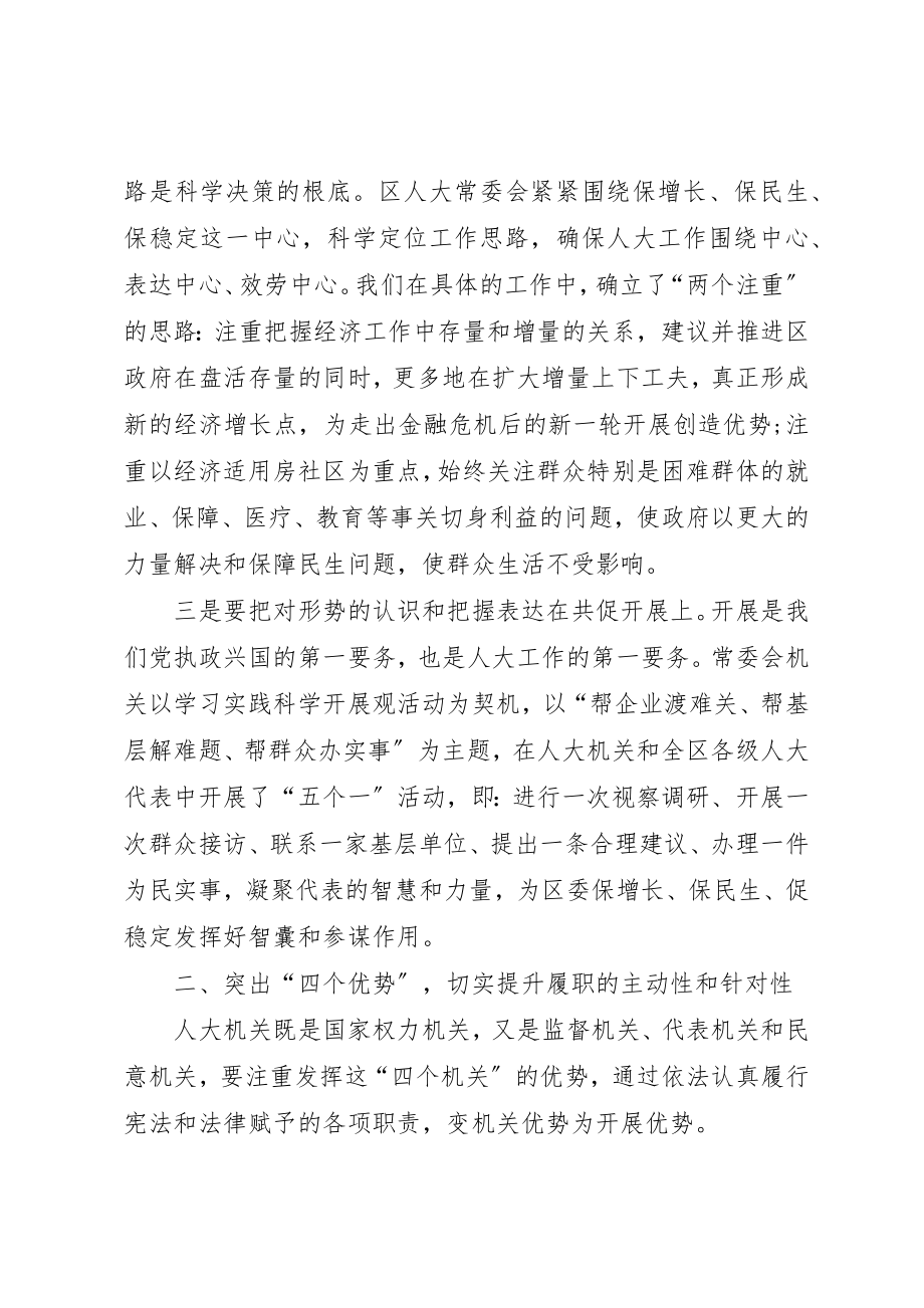 2023年充分发挥人大在保增长保民生保稳定中的作用.docx_第2页