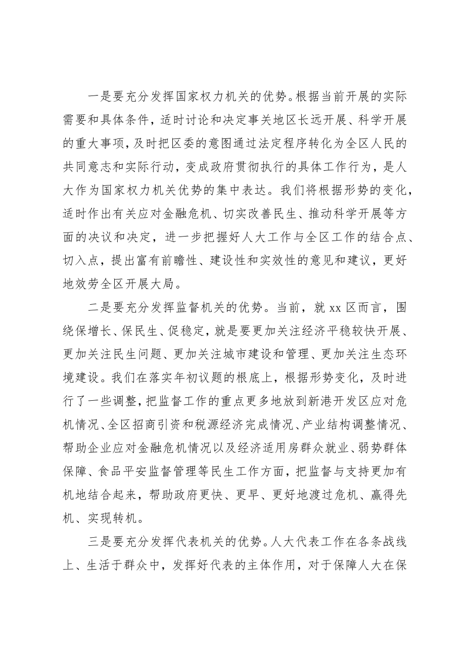 2023年充分发挥人大在保增长保民生保稳定中的作用.docx_第3页