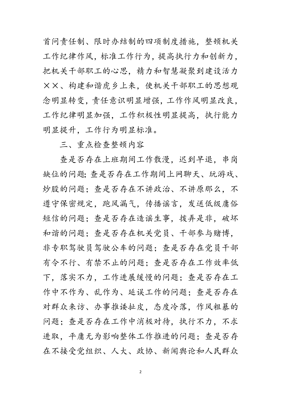 2023年粮食局科学发展观整顿方案范文.doc_第2页