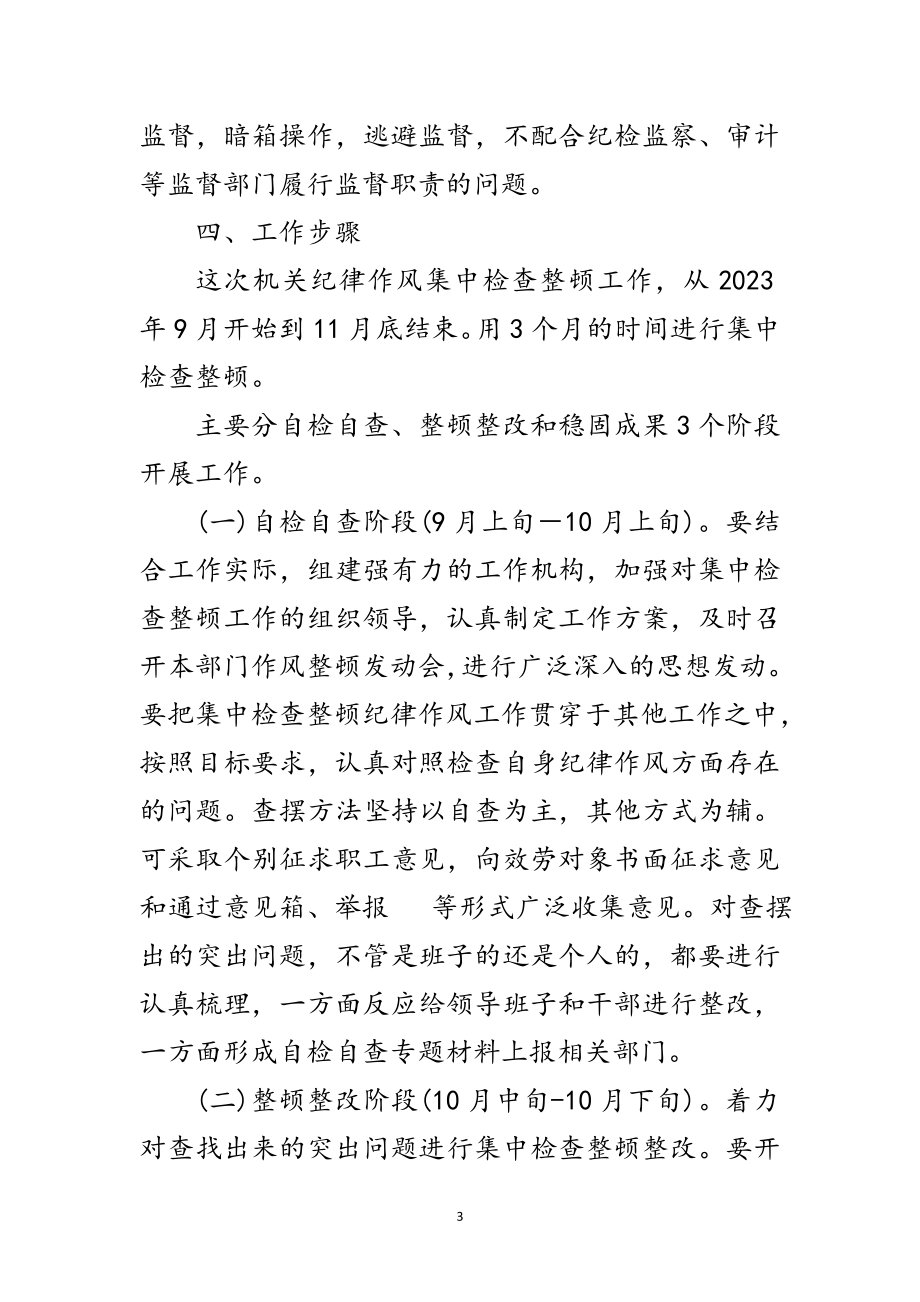 2023年粮食局科学发展观整顿方案范文.doc_第3页