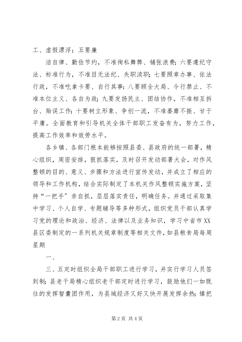 2023年机关作风整顿活动阶段总结.docx_第2页