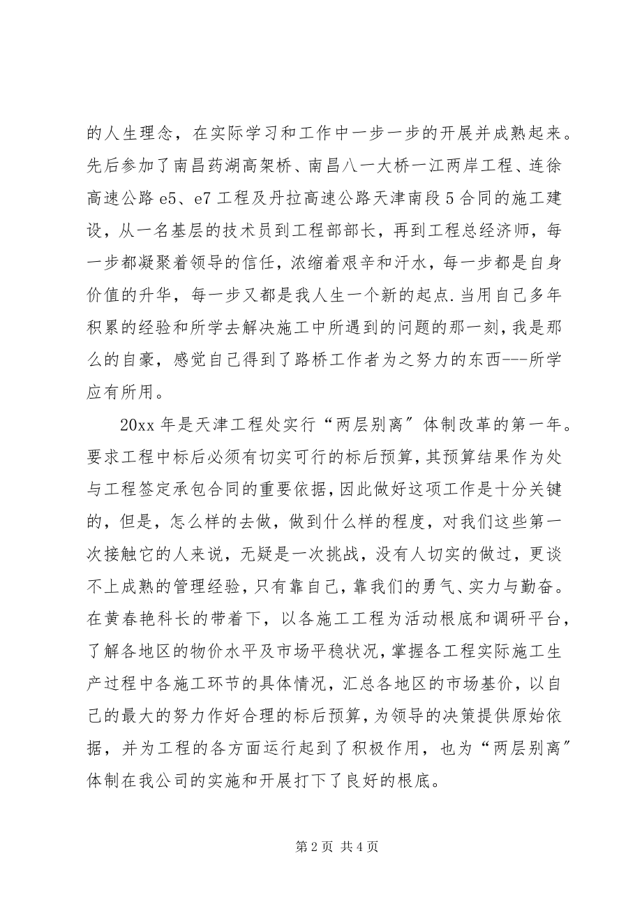 2023年市场开发部部长竟职演讲稿.docx_第2页