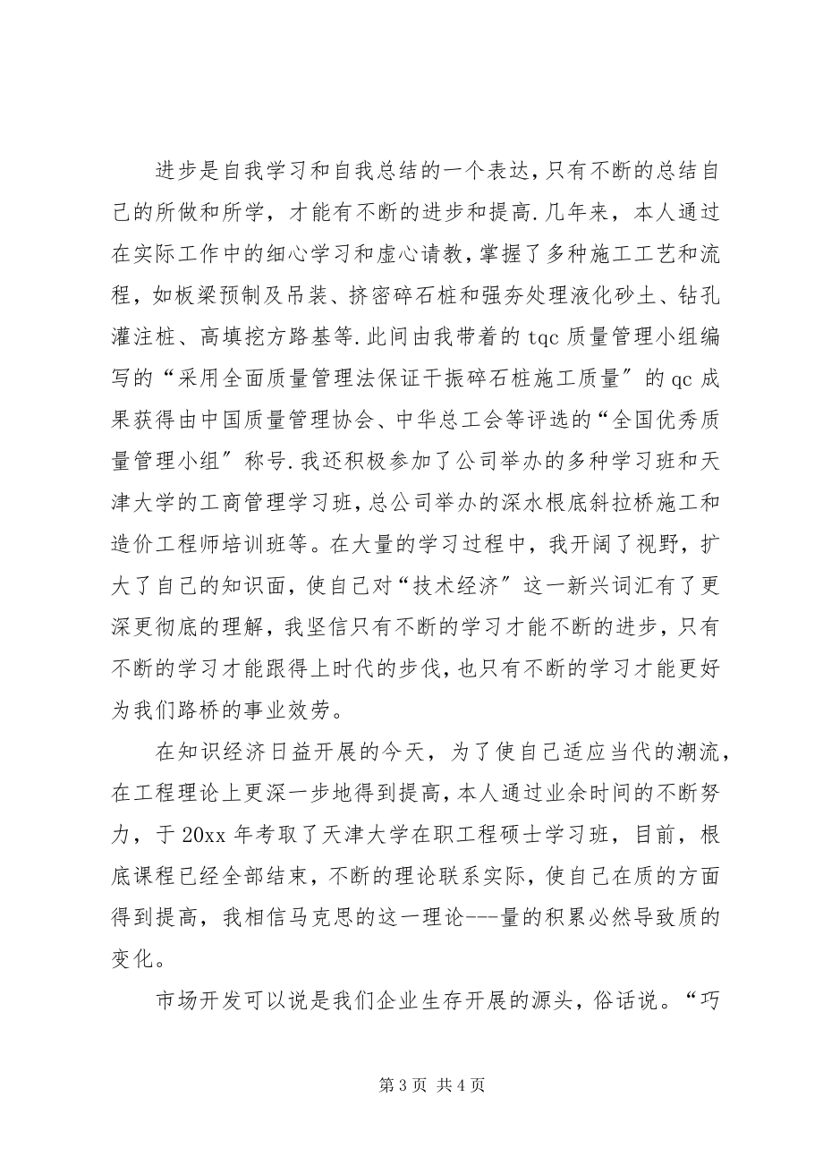 2023年市场开发部部长竟职演讲稿.docx_第3页