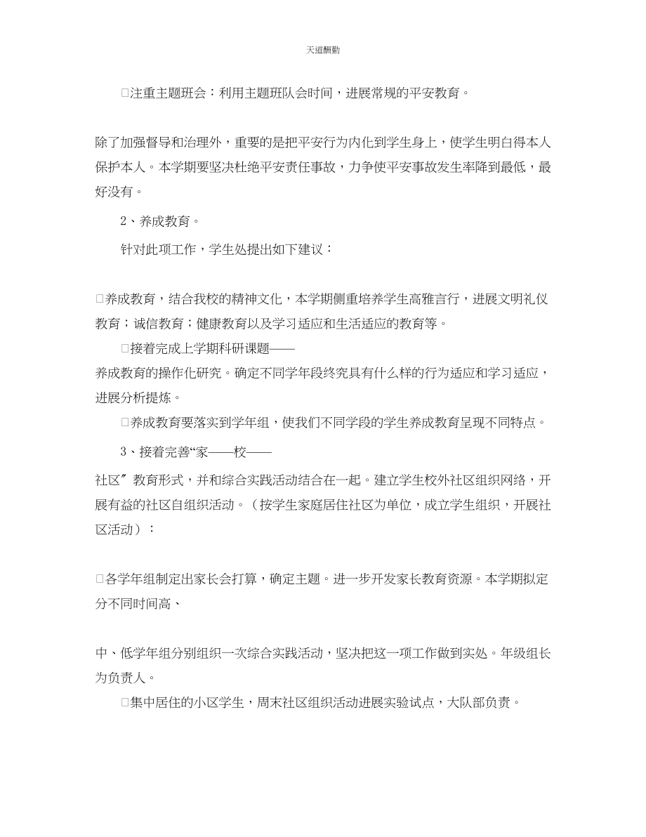 2023年学生处工作计划1.docx_第2页