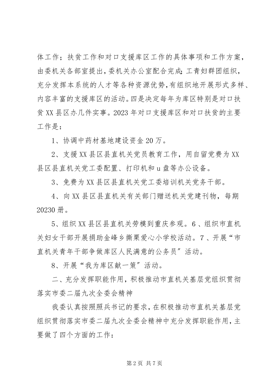 2023年区人大贯彻市委三届九次全委会精神.docx_第2页