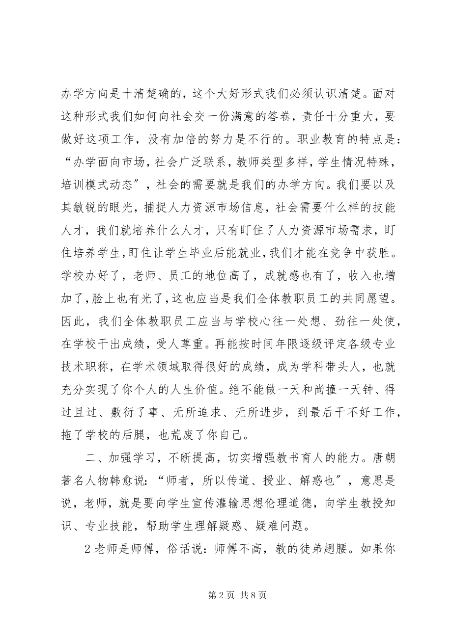 2023年在全校教职工大会上的致辞.docx_第2页