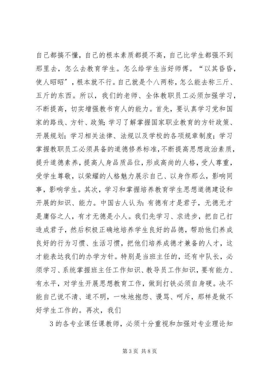 2023年在全校教职工大会上的致辞.docx_第3页