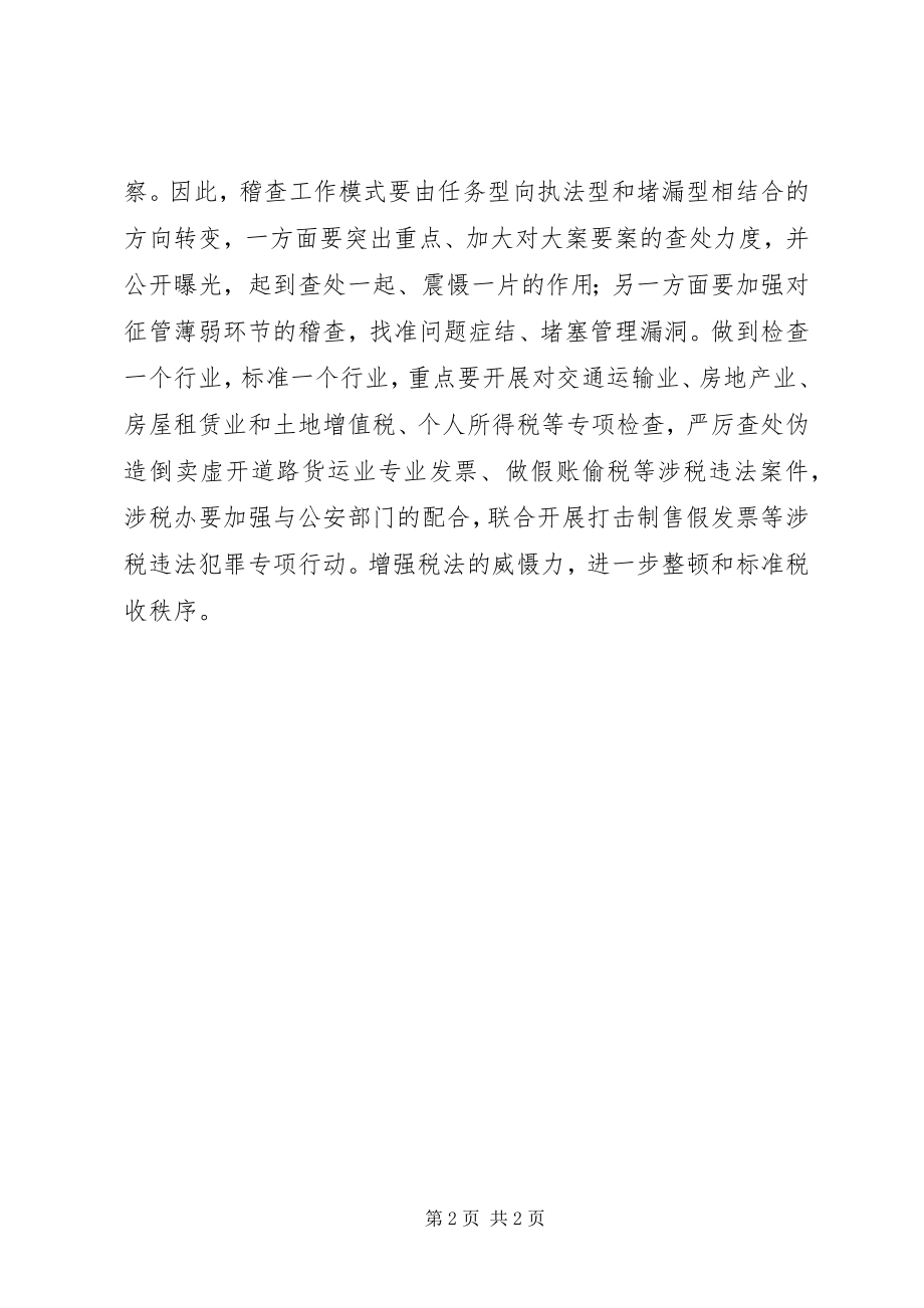 2023年提高税务建管工作水平要做到“一优化”“一强化”.docx_第2页