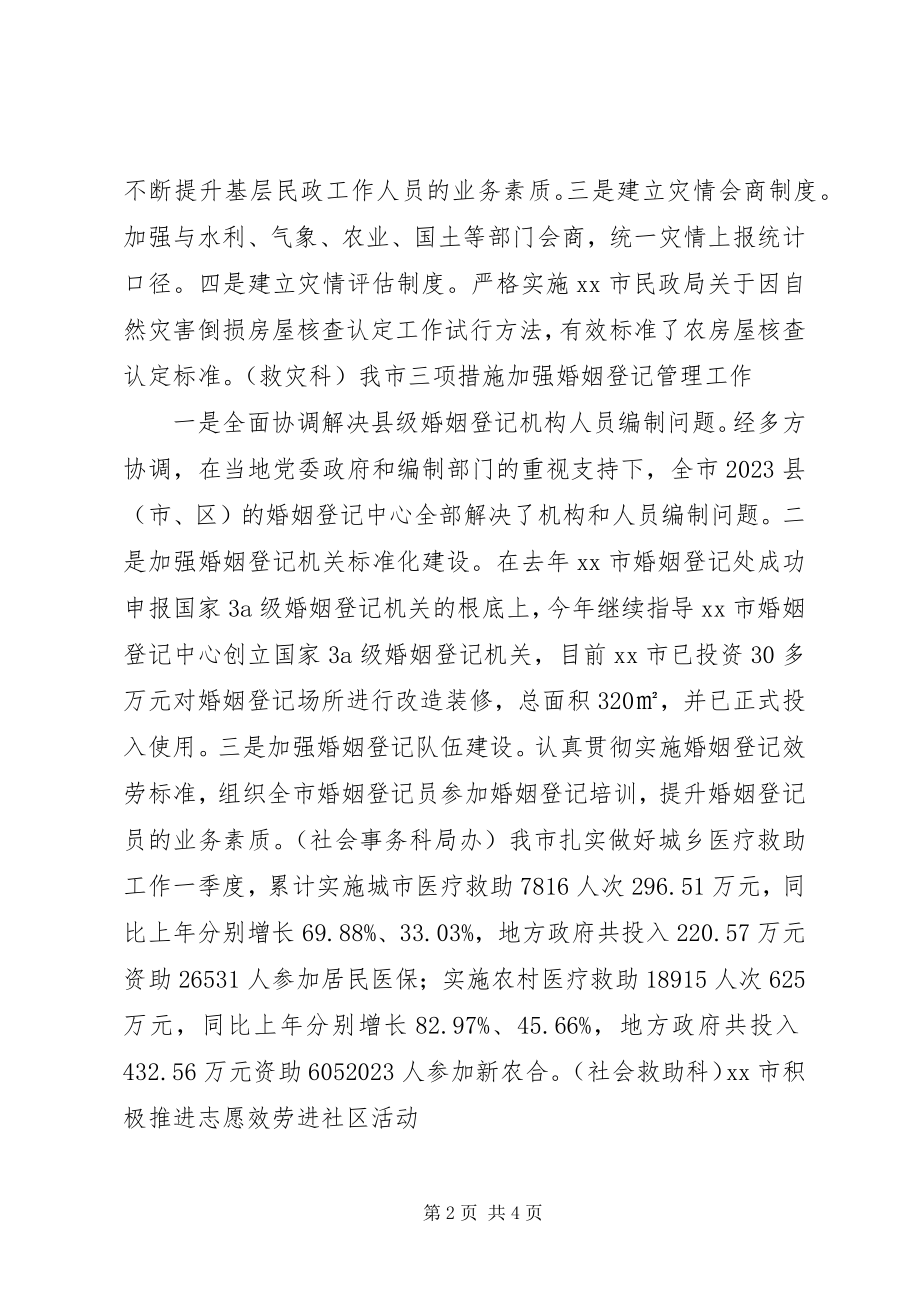 2023年市民政局年度工作动态汇报.docx_第2页