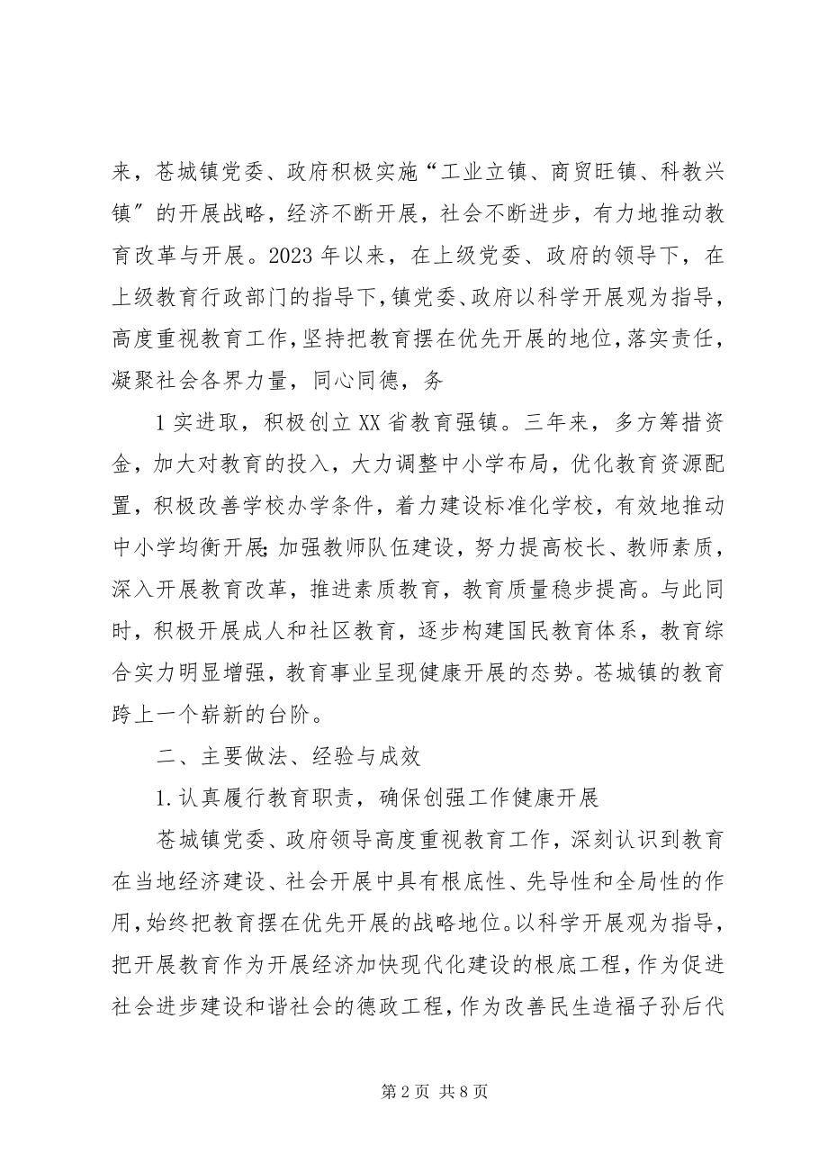 2023年XX市XX县区东城街申报XX省教育强镇街道督导验收反馈意见.docx_第2页