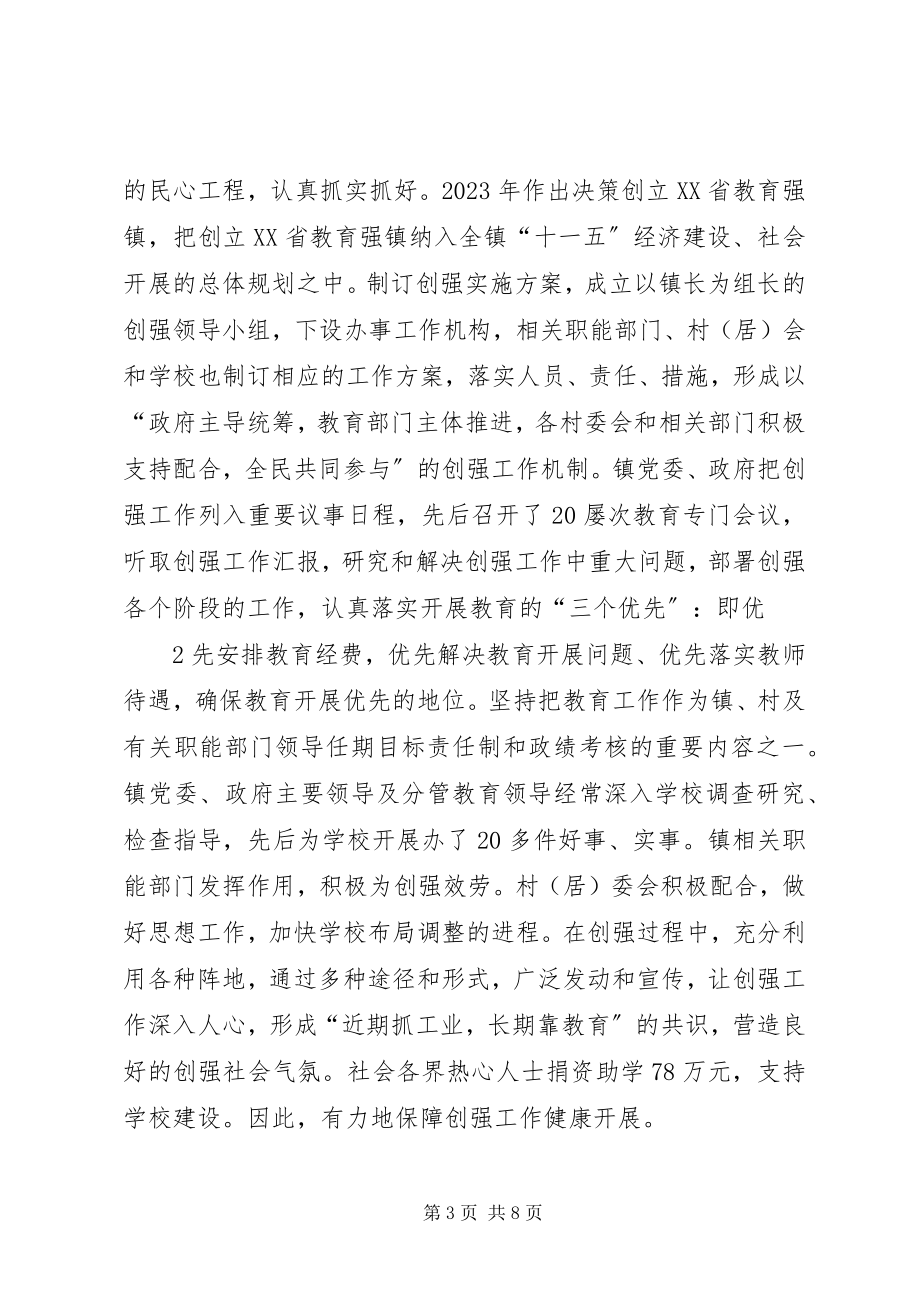 2023年XX市XX县区东城街申报XX省教育强镇街道督导验收反馈意见.docx_第3页