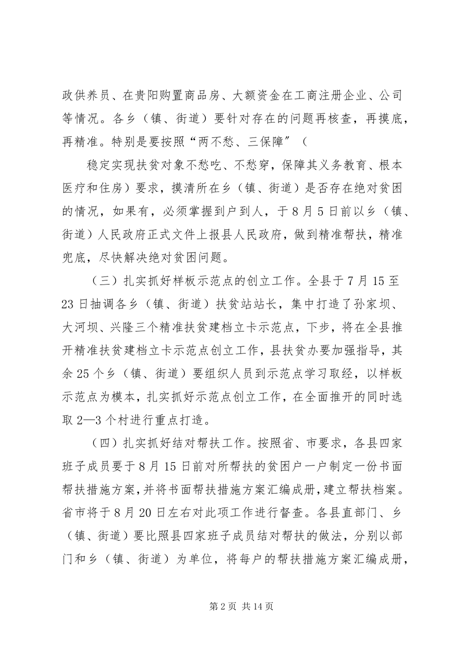 2023年社区党员个人精准扶贫专题民主生活会讲话材料.docx_第2页