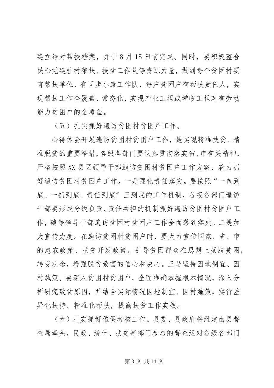 2023年社区党员个人精准扶贫专题民主生活会讲话材料.docx_第3页